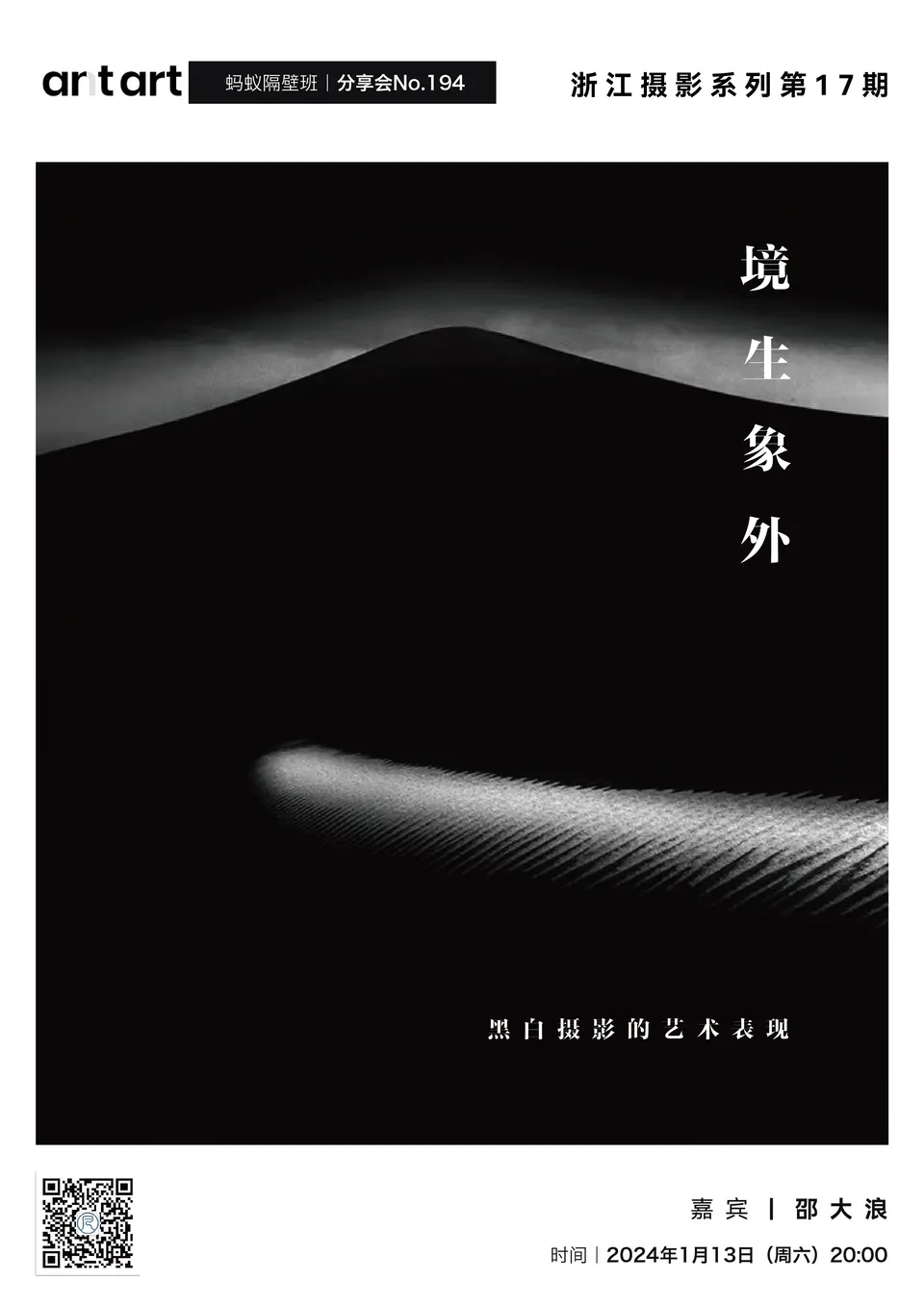 蚂蚁隔壁班分享会海报