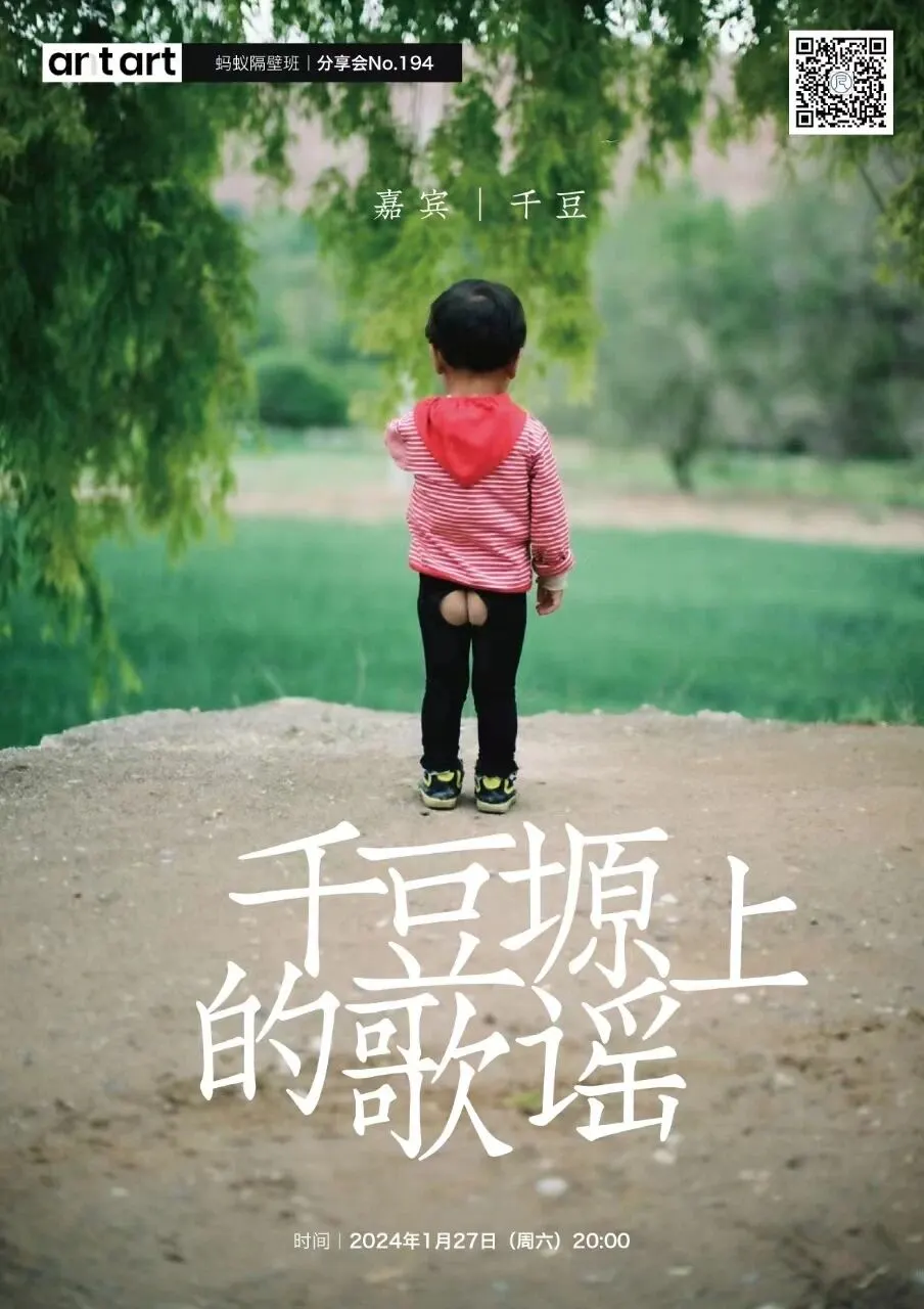 蚂蚁隔壁班分享会海报