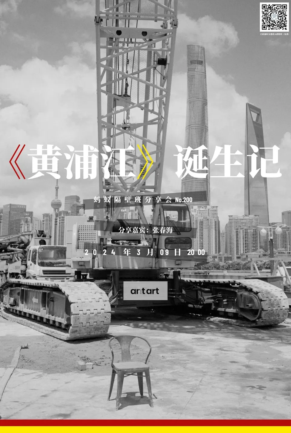蚂蚁隔壁班分享会海报