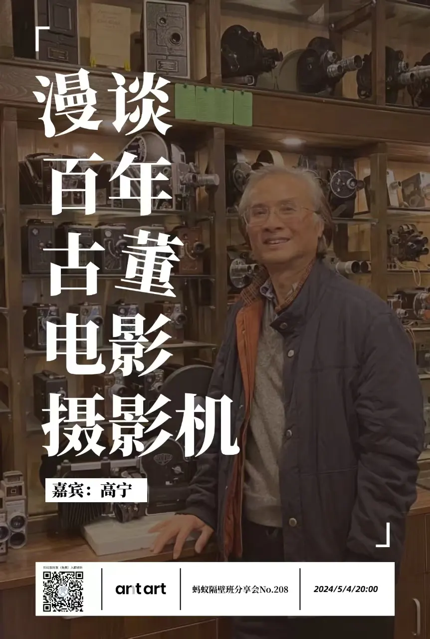 蚂蚁隔壁班分享会海报