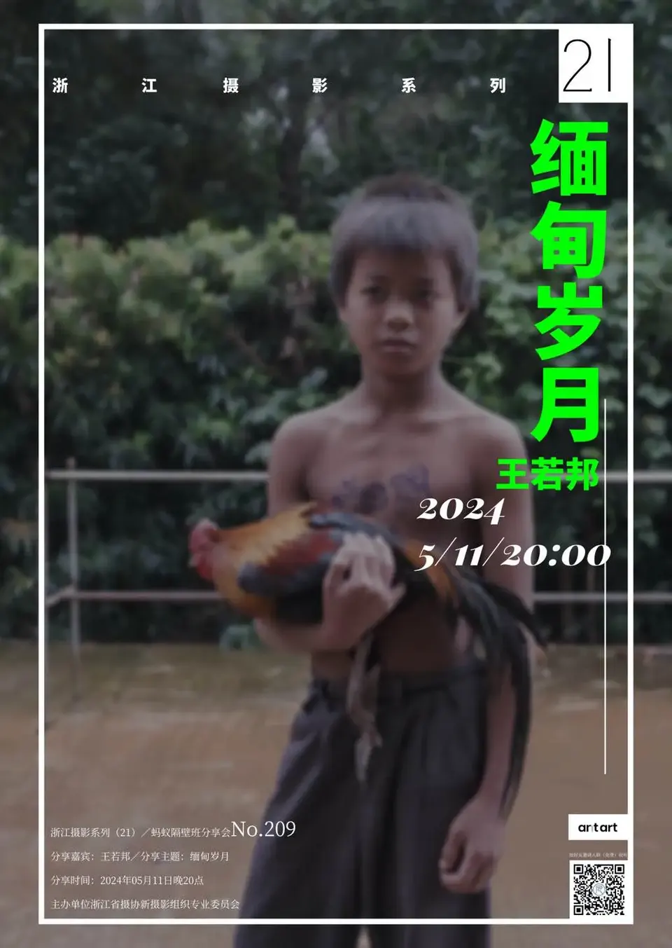 蚂蚁隔壁班分享会海报