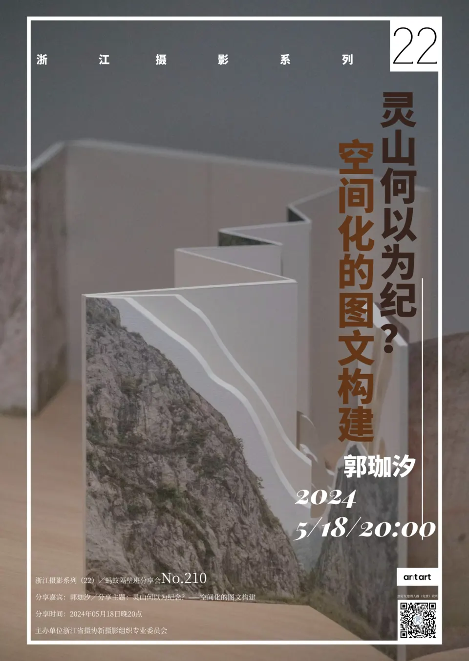 蚂蚁隔壁班分享会海报