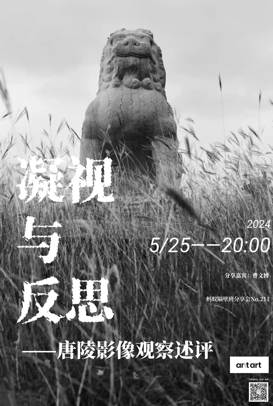 蚂蚁隔壁班分享会海报