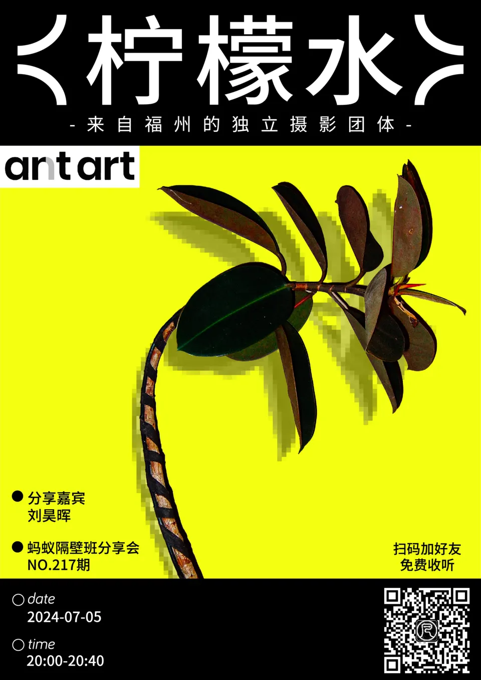 蚂蚁隔壁班分享会海报