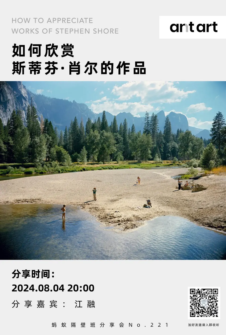 蚂蚁隔壁班分享会海报