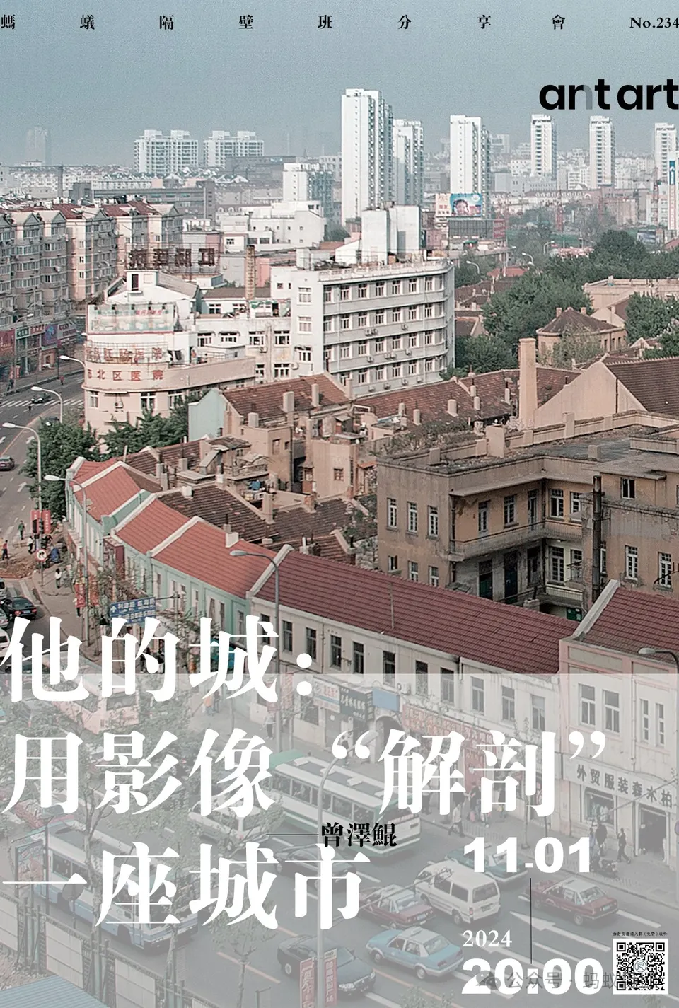 蚂蚁隔壁班分享会海报