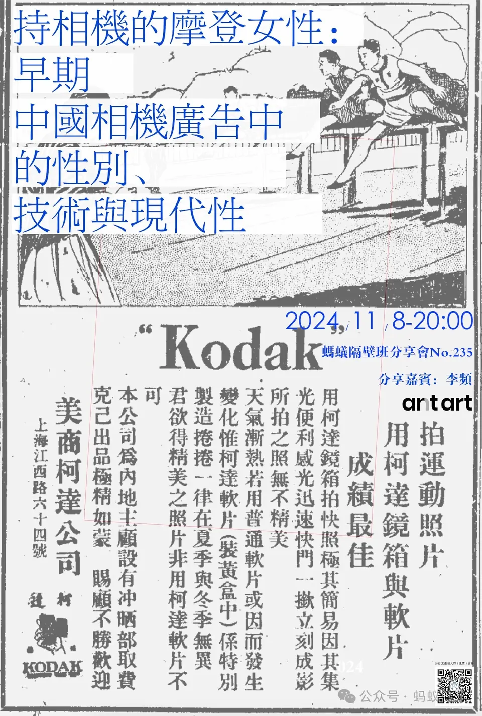 蚂蚁隔壁班分享会海报