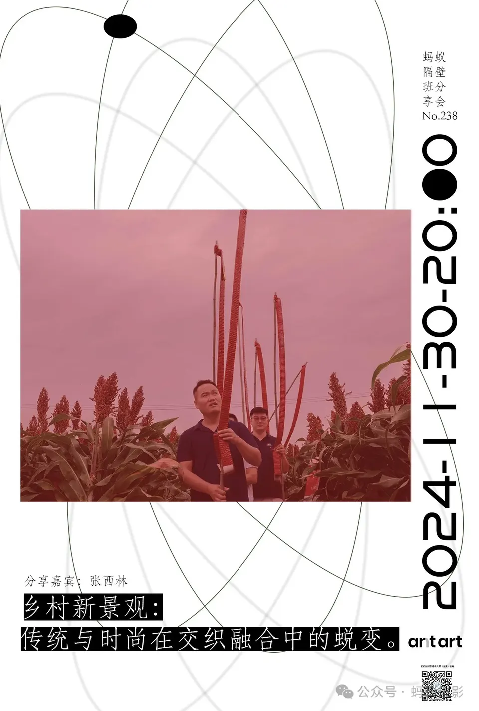 蚂蚁隔壁班分享会海报