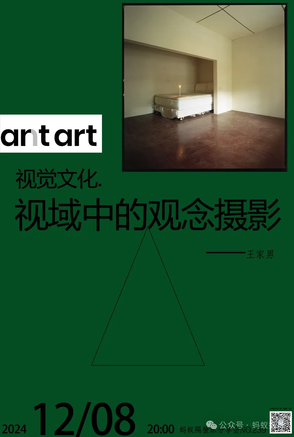 蚂蚁隔壁班分享会海报