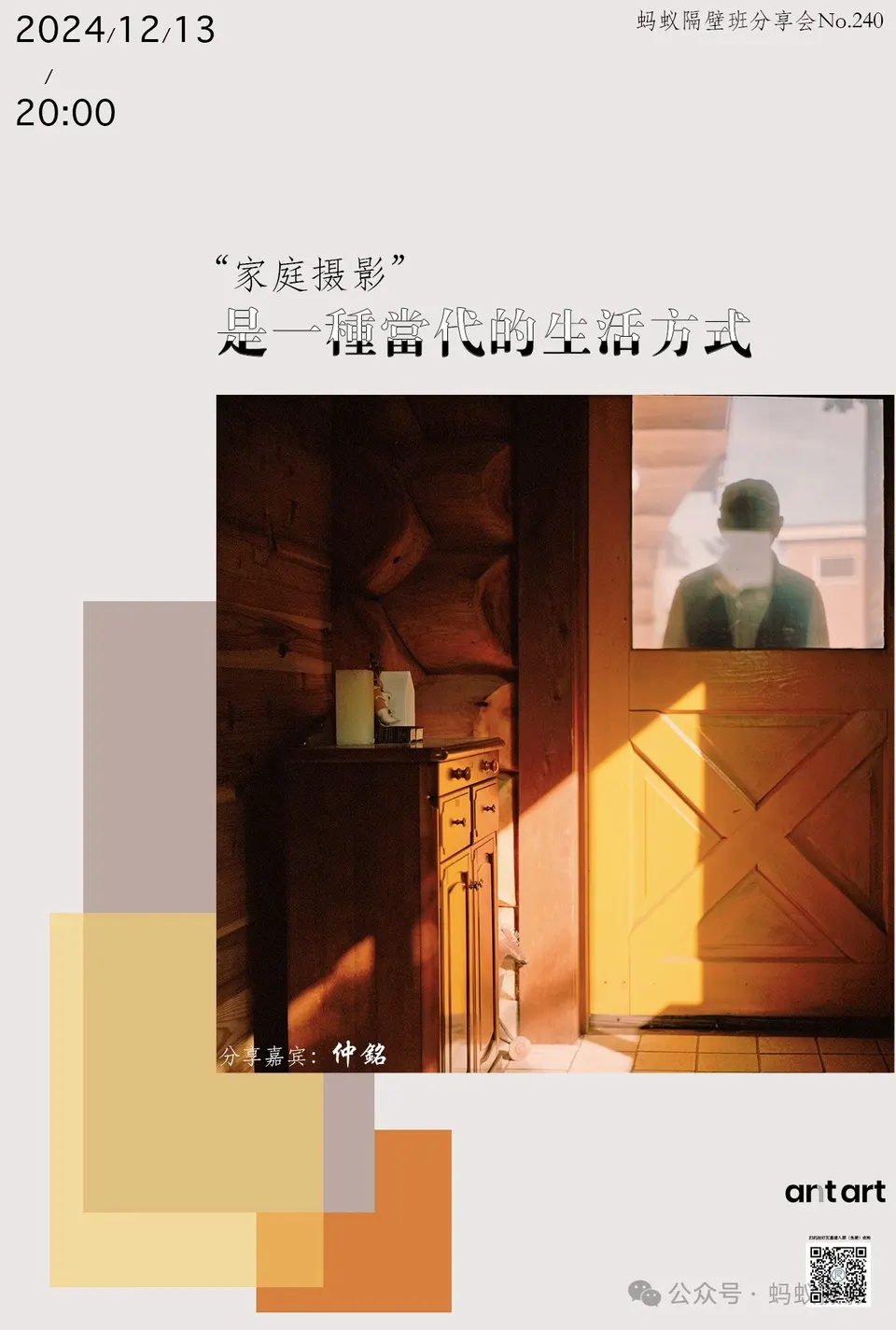 蚂蚁隔壁班分享会海报