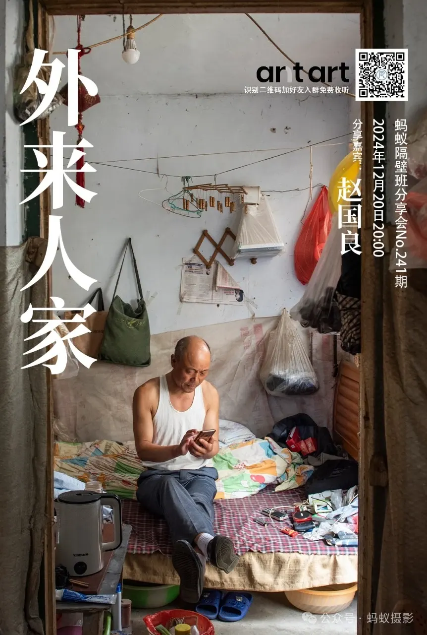 蚂蚁隔壁班分享会海报