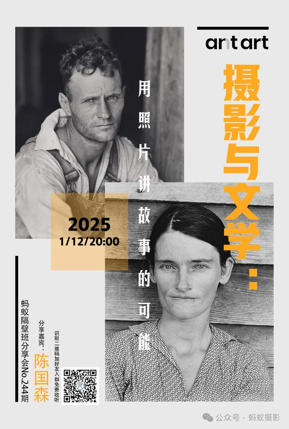 蚂蚁隔壁班分享会海报