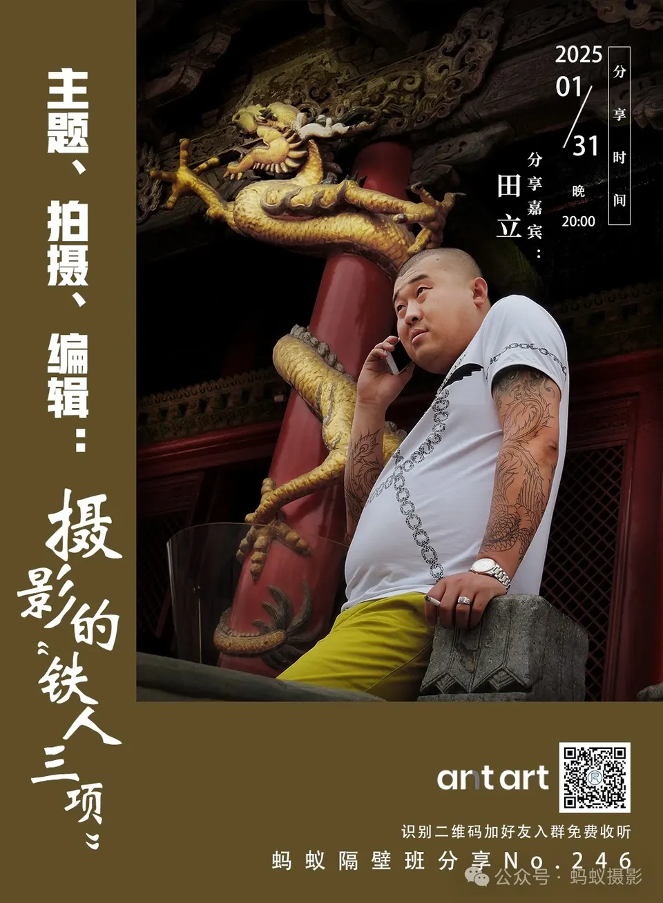 蚂蚁隔壁班分享会海报