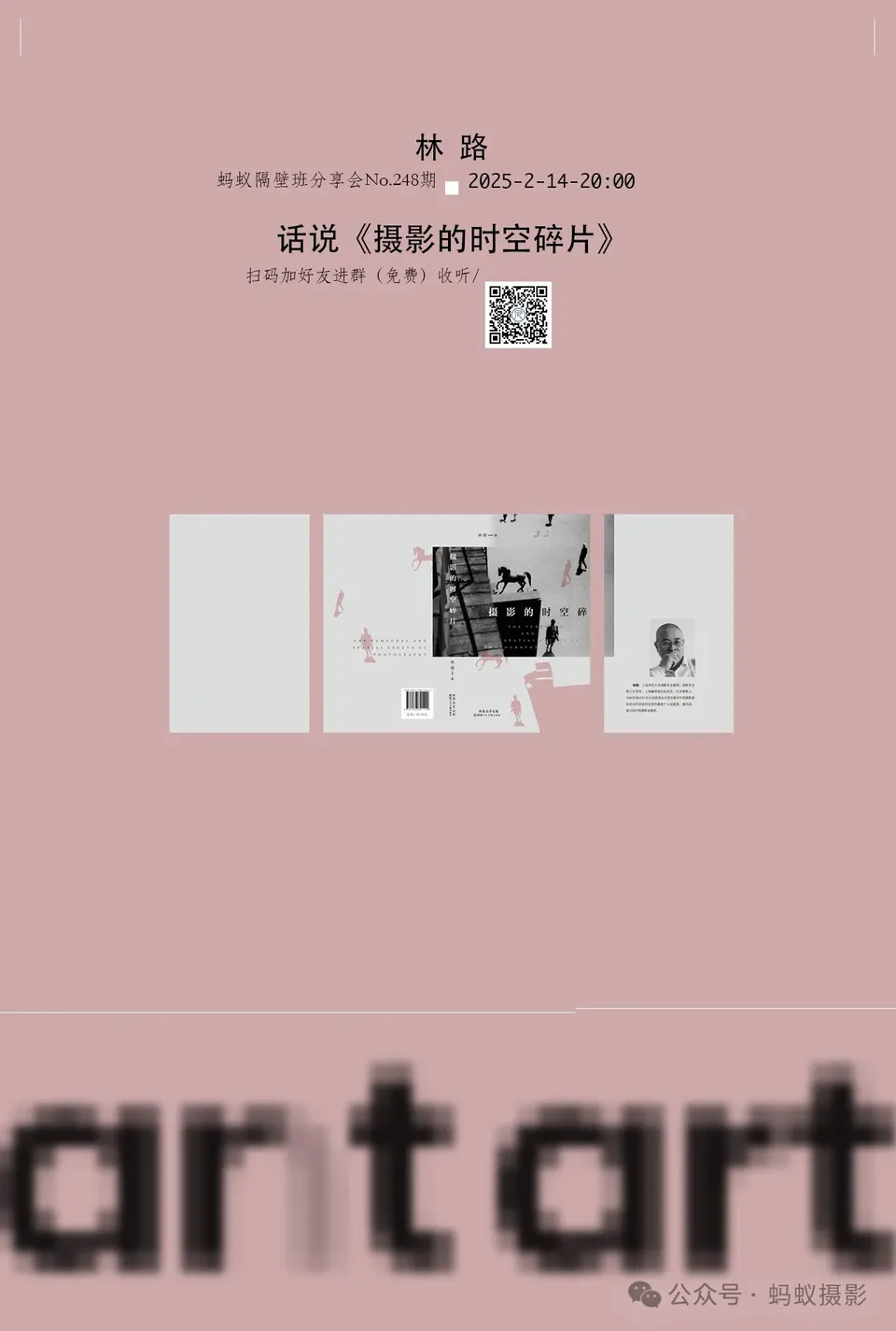 蚂蚁隔壁班分享会海报