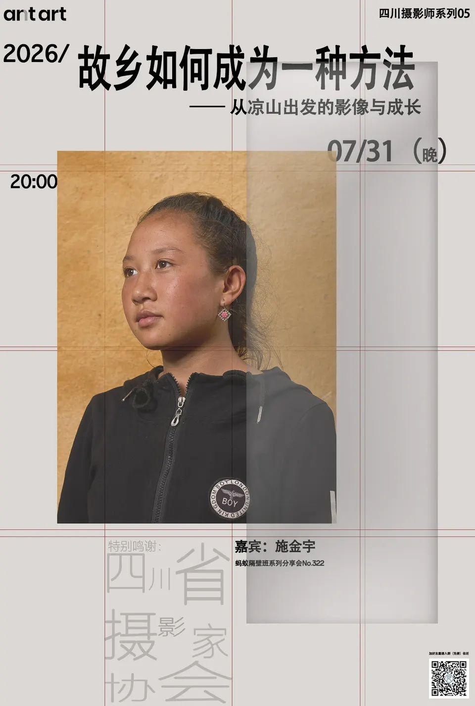 蚂蚁隔壁班分享会海报
