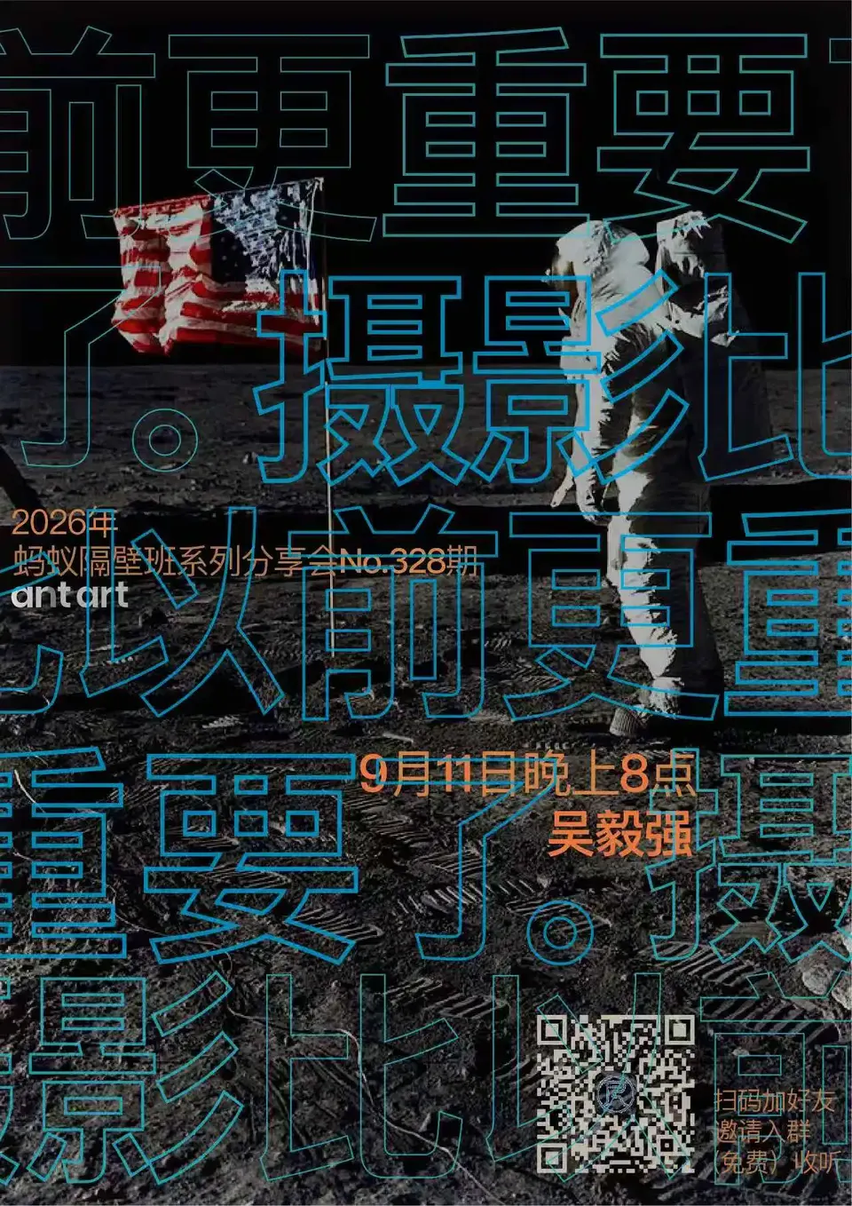 蚂蚁隔壁班分享会海报