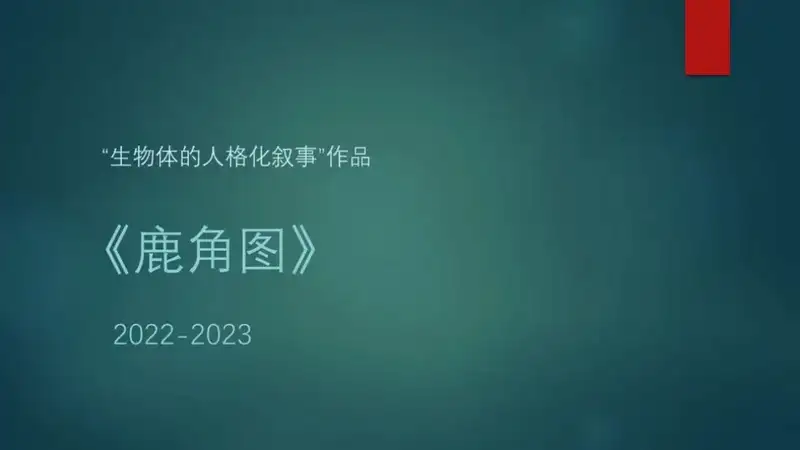 分享会配图